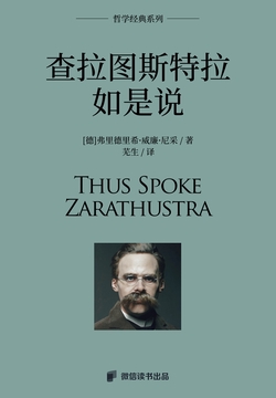 查拉图斯特拉如是说