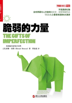 脆弱的力量 Daring Greatly