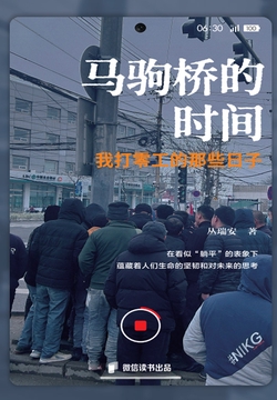 马驹桥的时间