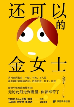 还可以的金女士