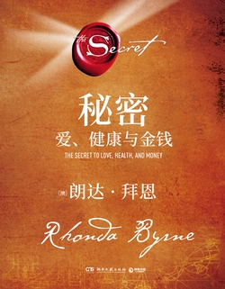 秘密 The Secret